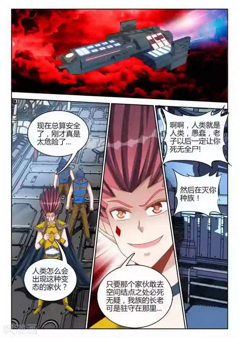 外星人饲养手册第247话