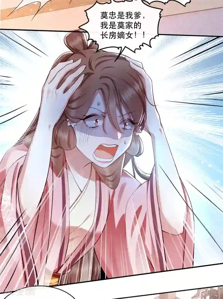 这个王妃路子野第62话 不自量力的蠢货