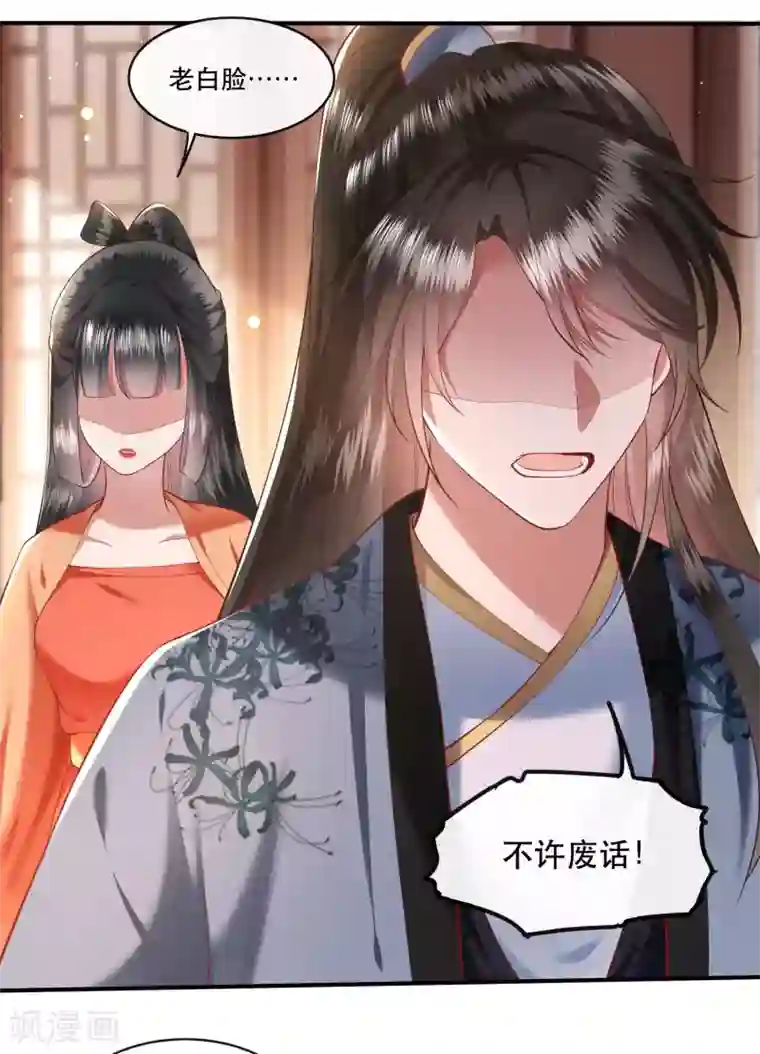 这个王妃路子野第62话 不自量力的蠢货