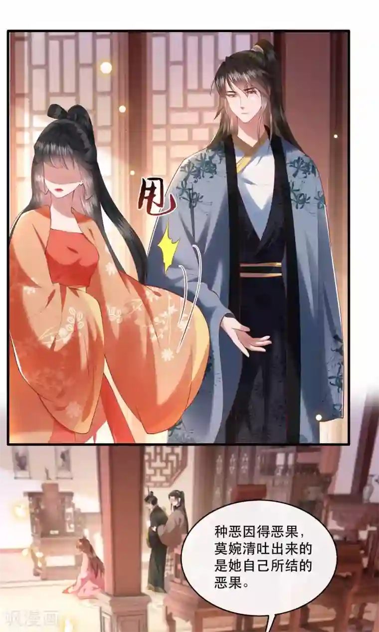 这个王妃路子野第62话 不自量力的蠢货