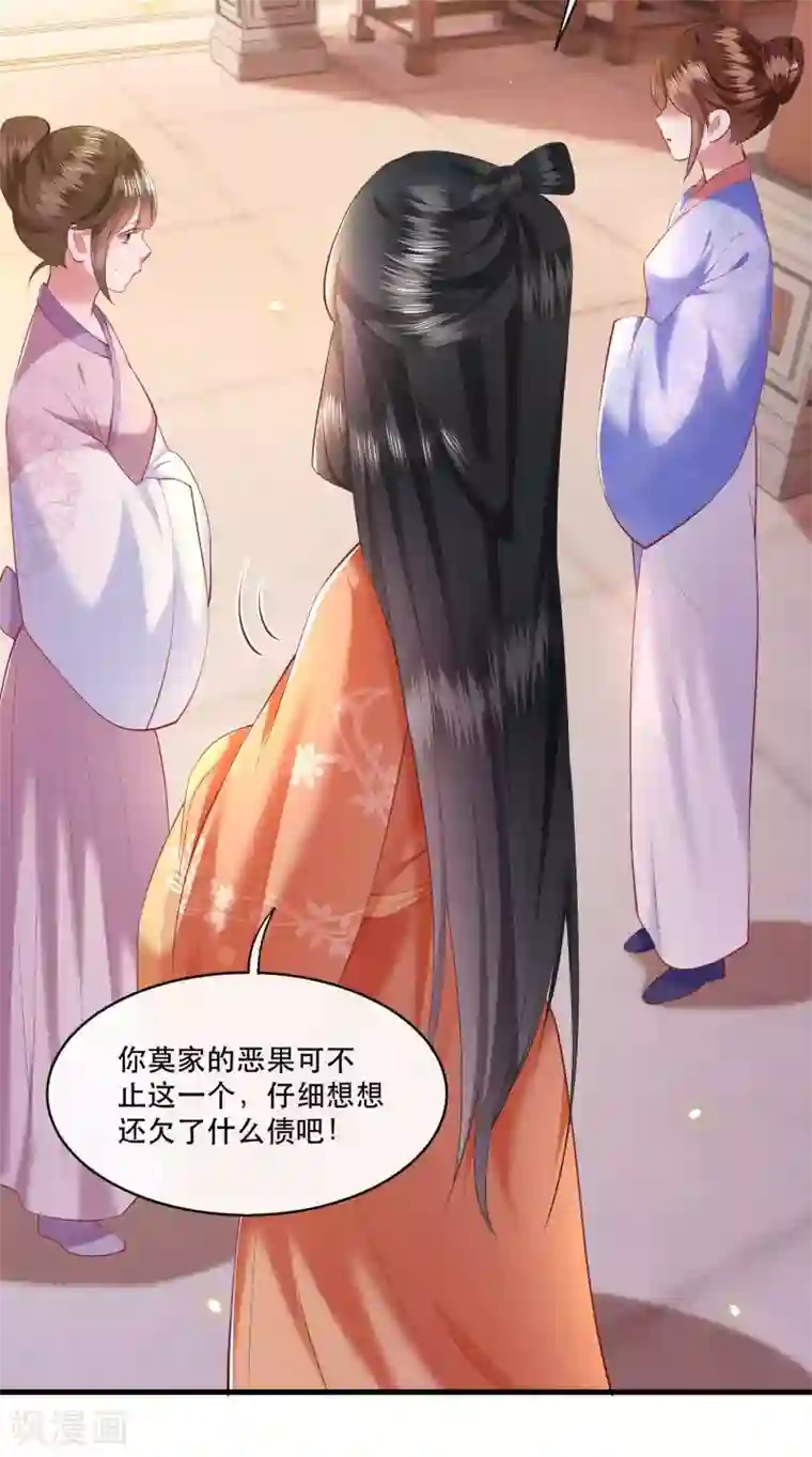 这个王妃路子野第62话 不自量力的蠢货