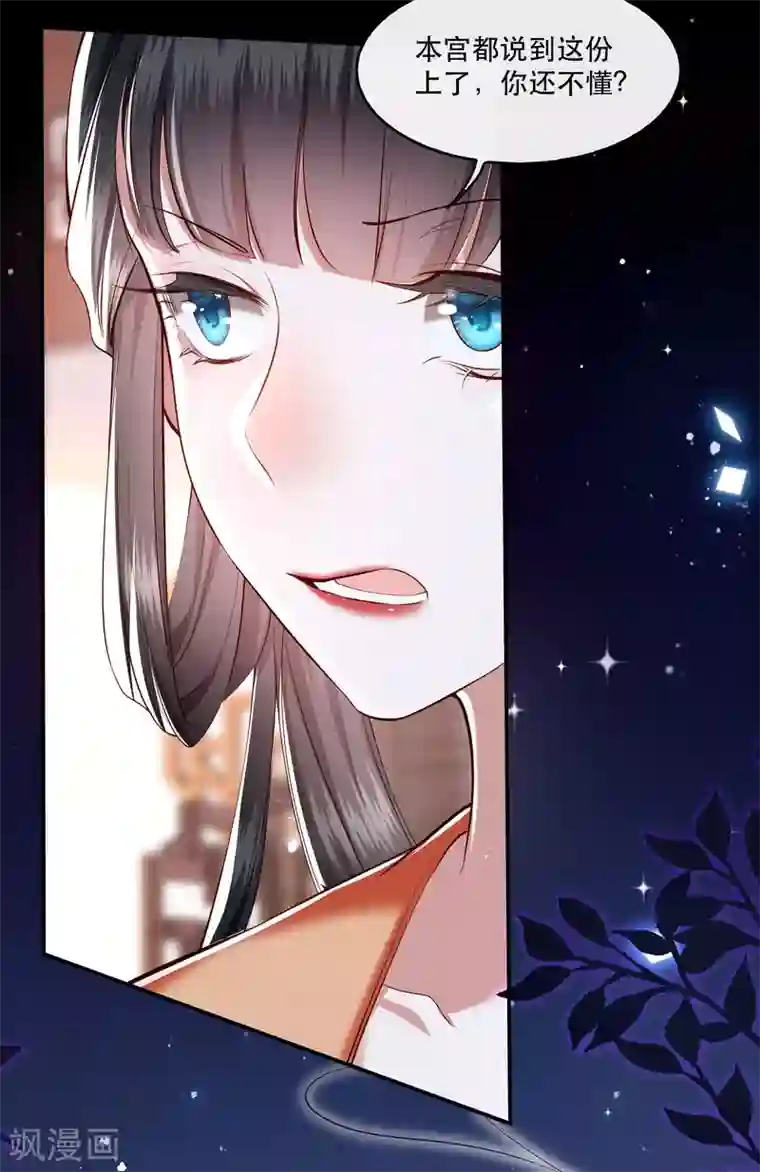 这个王妃路子野第62话 不自量力的蠢货