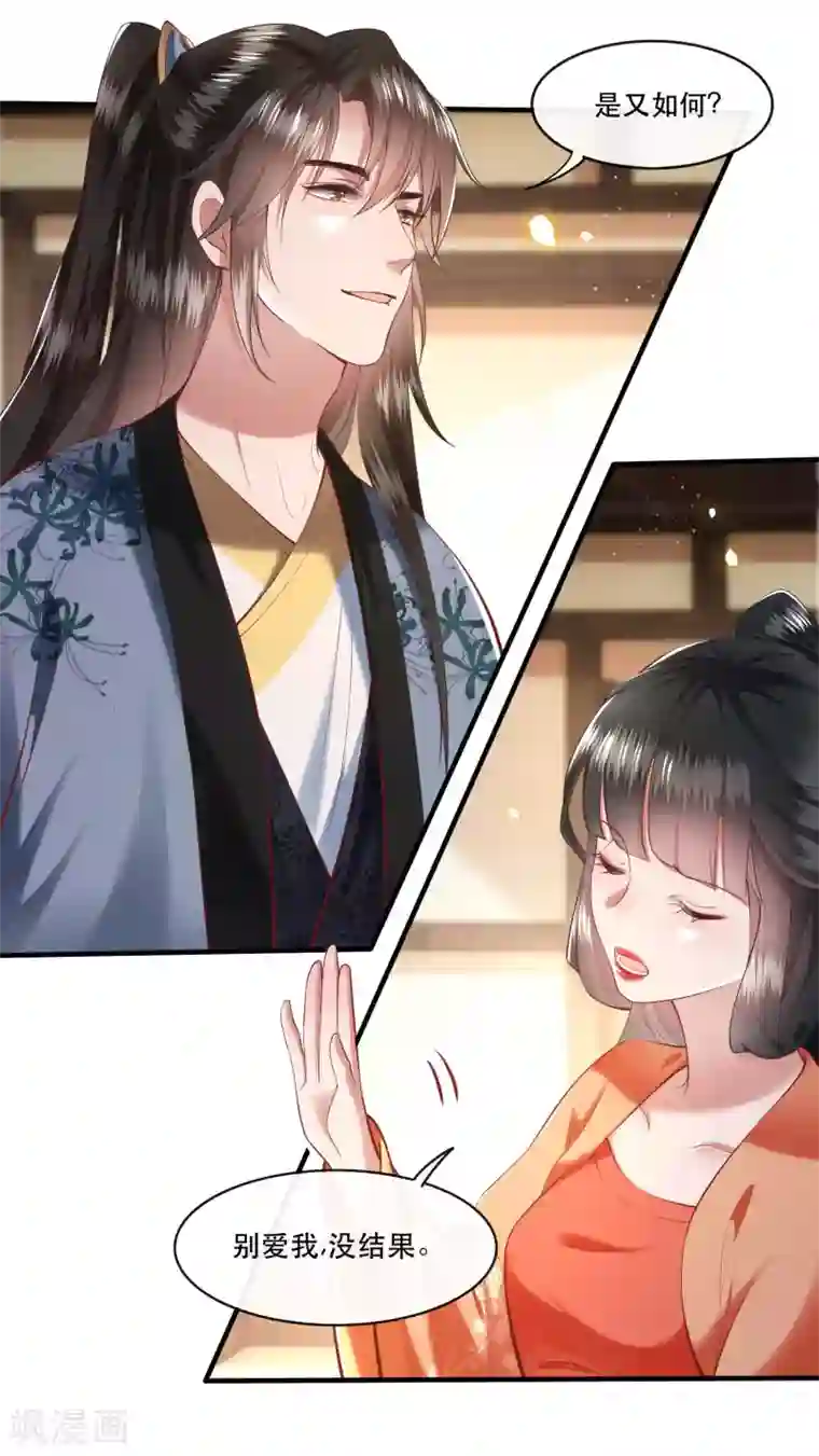 这个王妃路子野第63话 你是不是偷亲我？