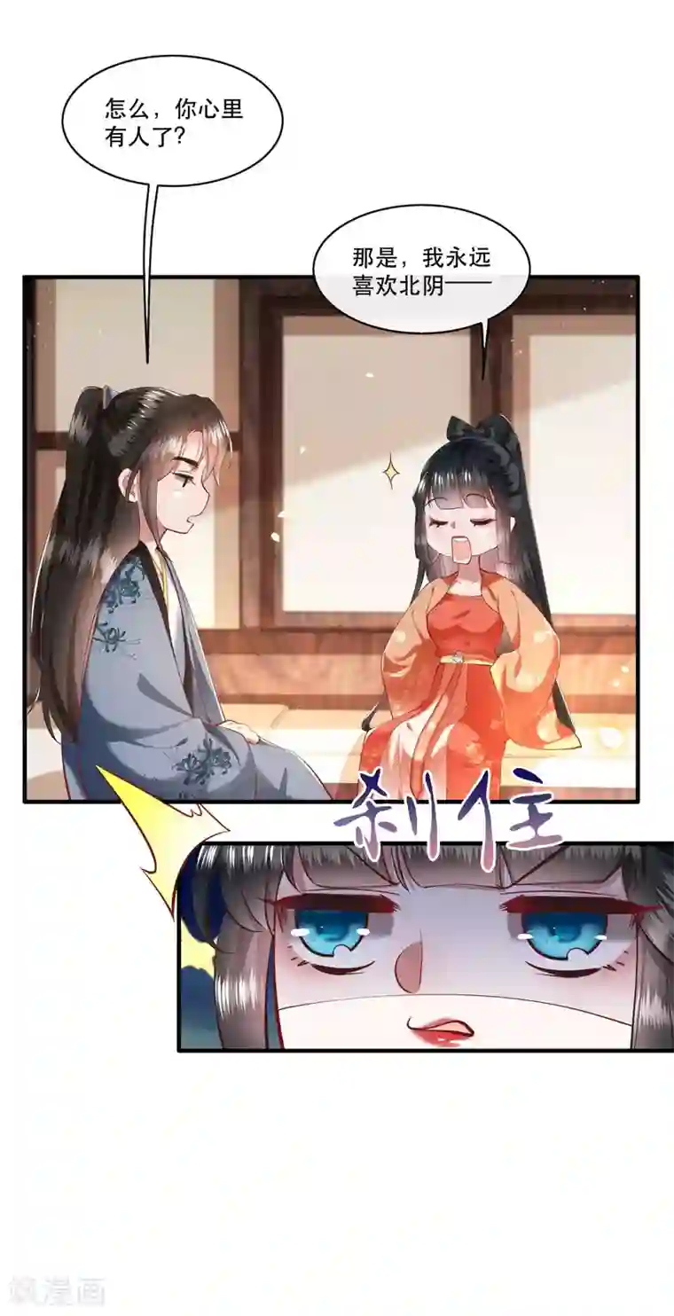 这个王妃路子野第63话 你是不是偷亲我？