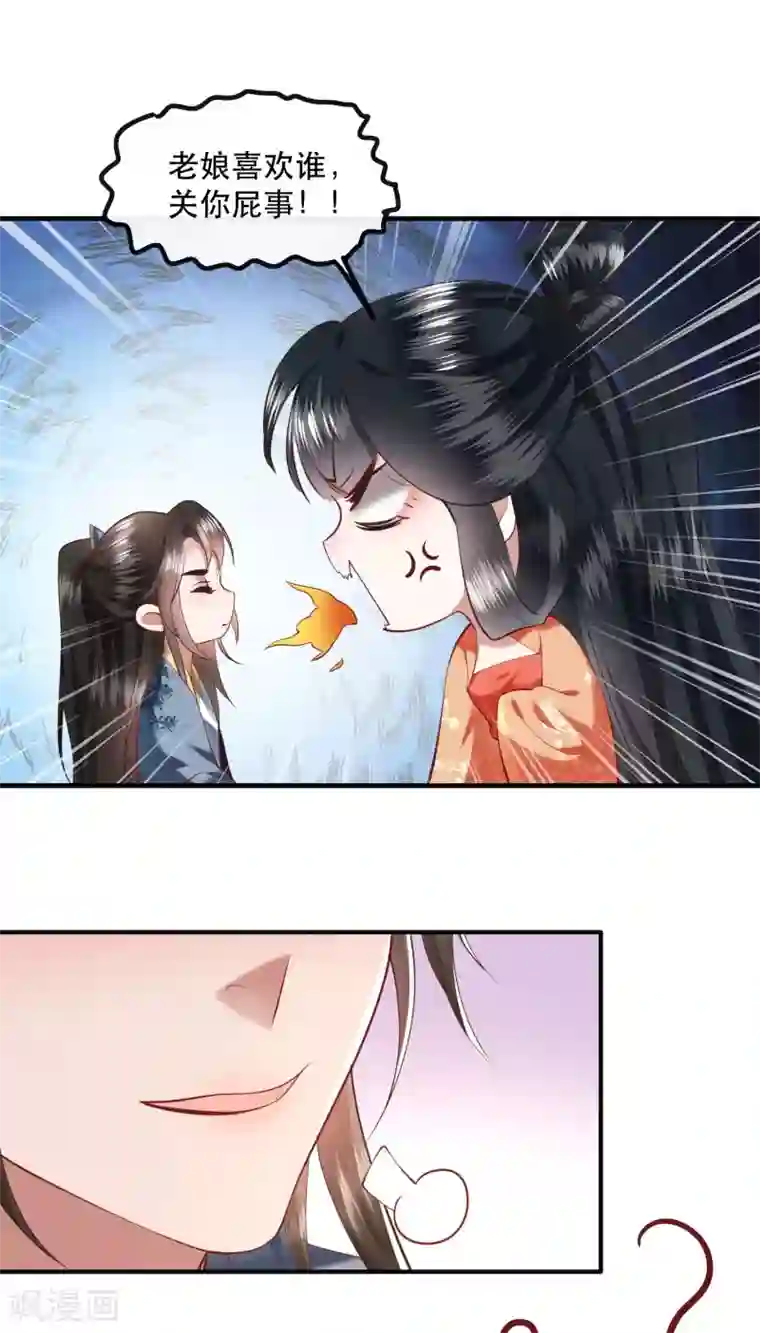 这个王妃路子野第63话 你是不是偷亲我？