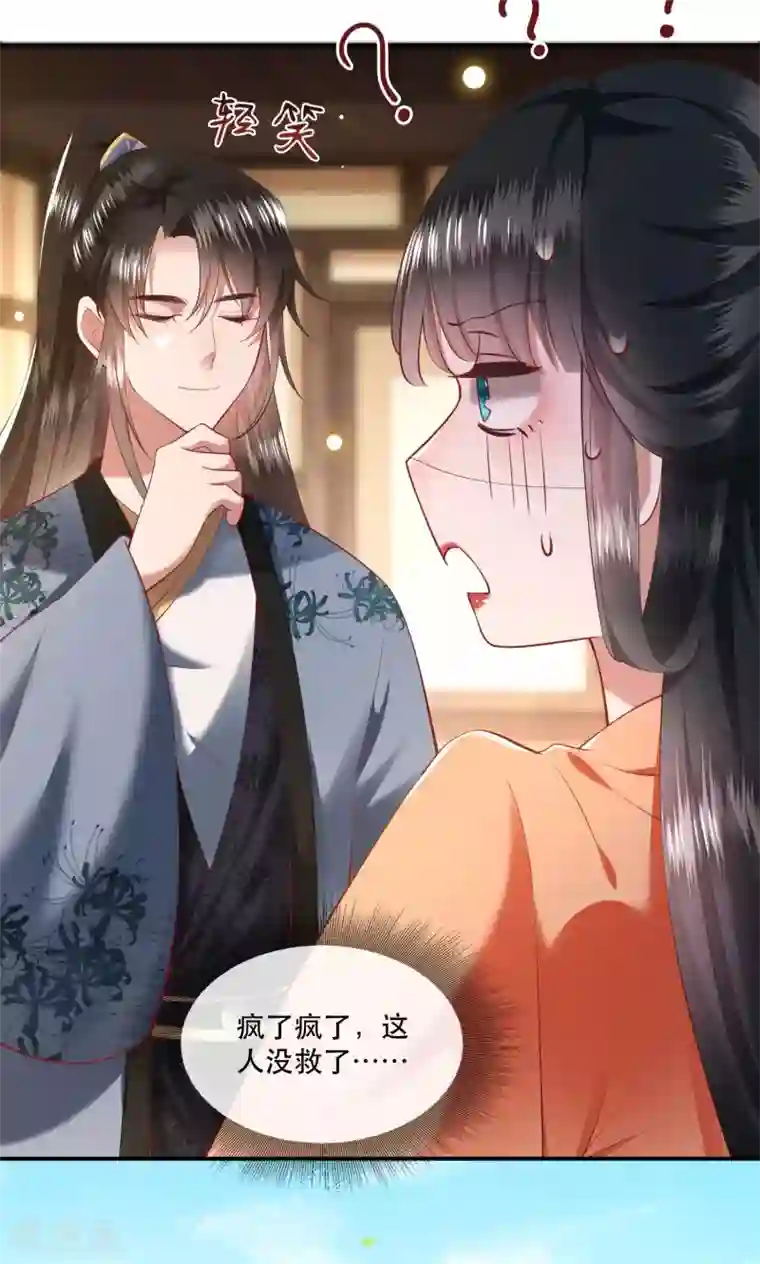 这个王妃路子野第63话 你是不是偷亲我？