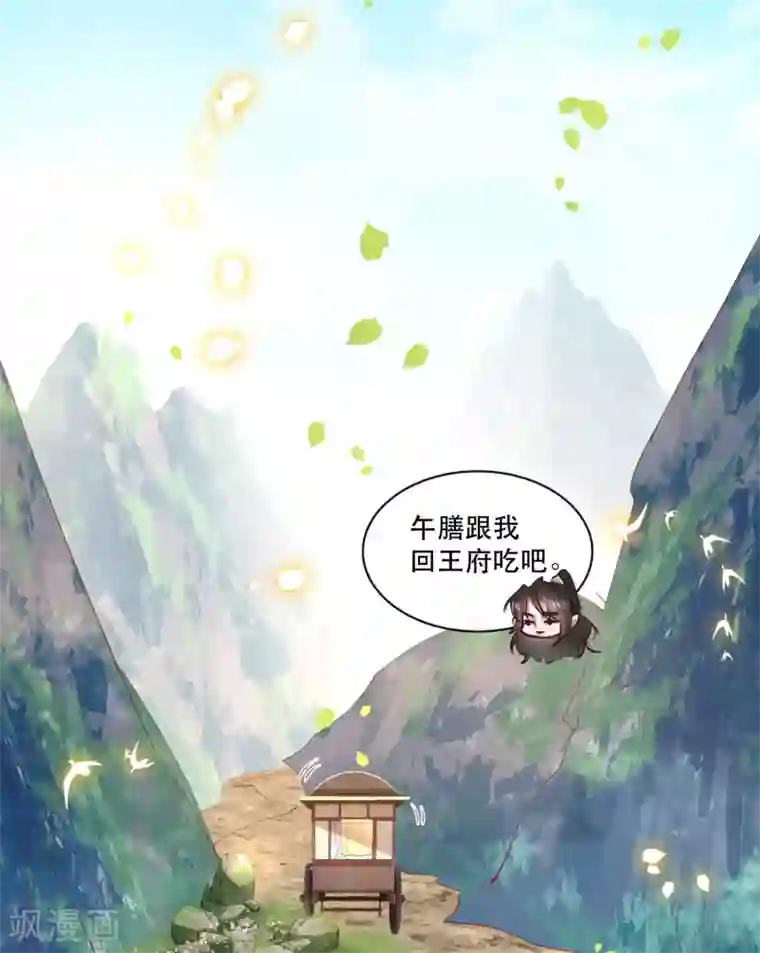 这个王妃路子野第63话 你是不是偷亲我？