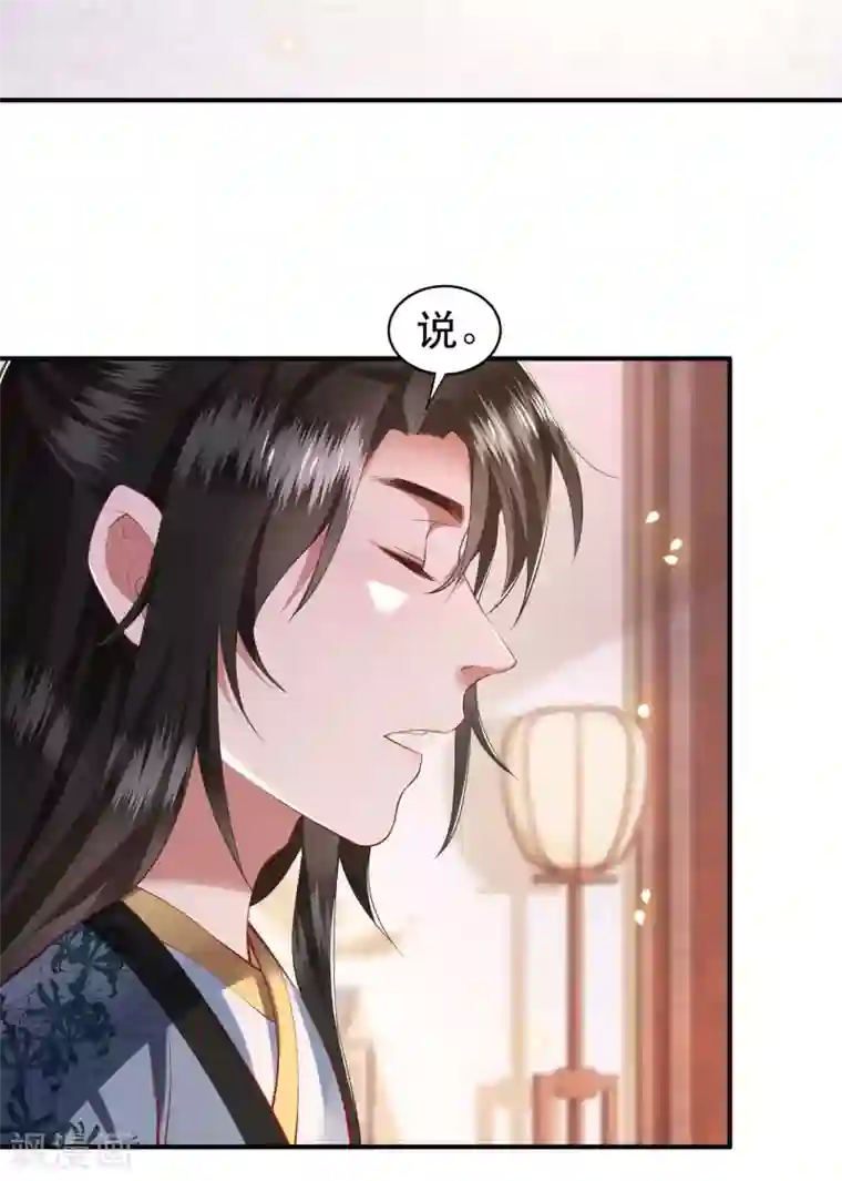 这个王妃路子野第63话 你是不是偷亲我？