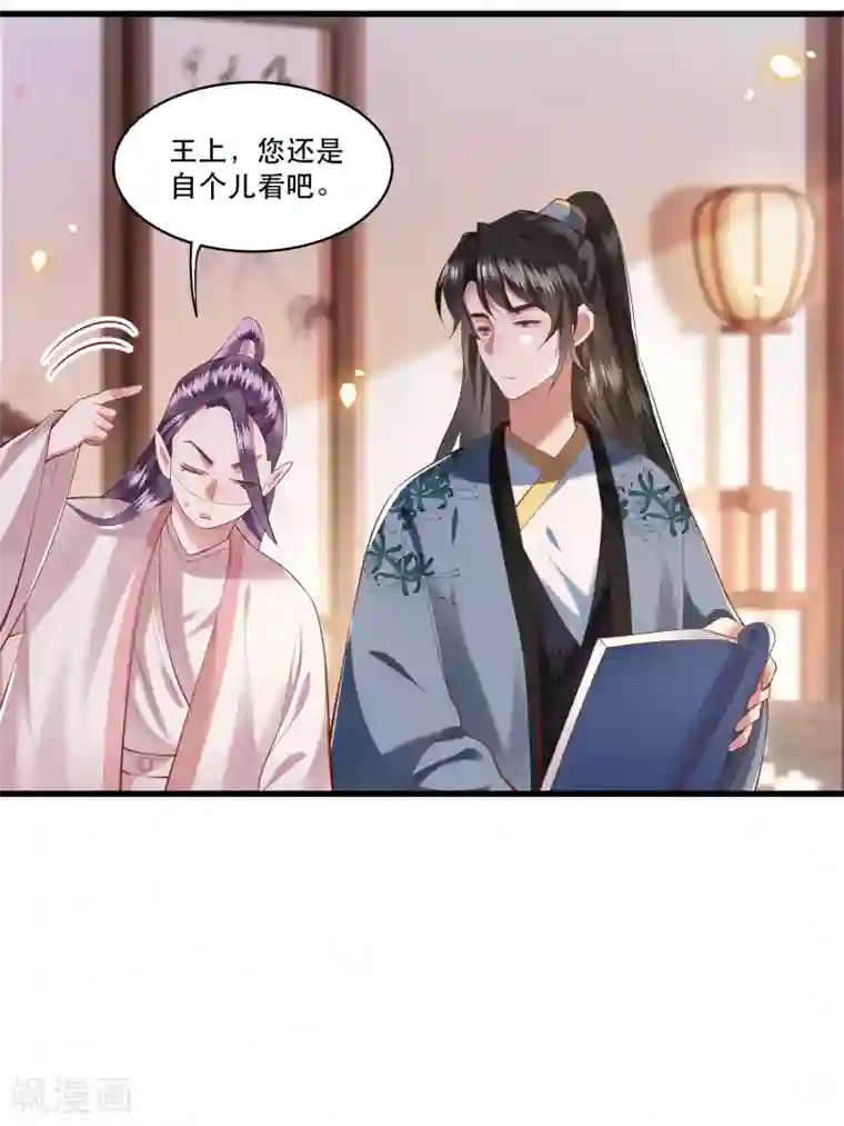 这个王妃路子野第63话 你是不是偷亲我？