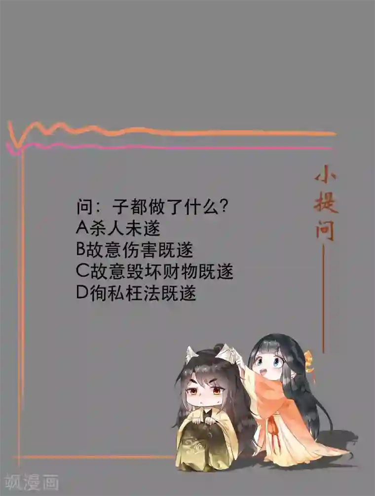 这个王妃路子野第63话 你是不是偷亲我？