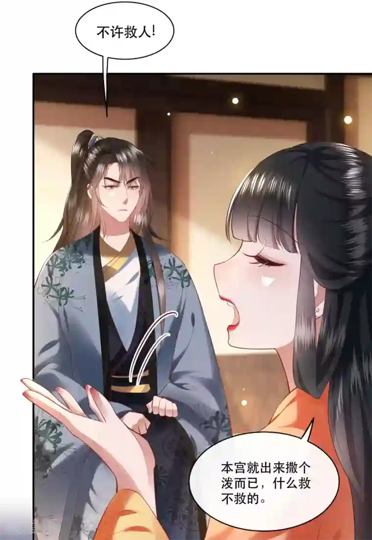 这个王妃路子野第63话 你是不是偷亲我？