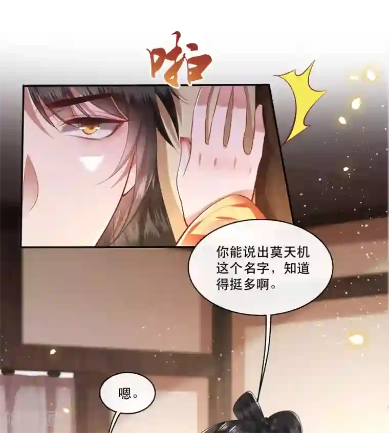 这个王妃路子野第63话 你是不是偷亲我？