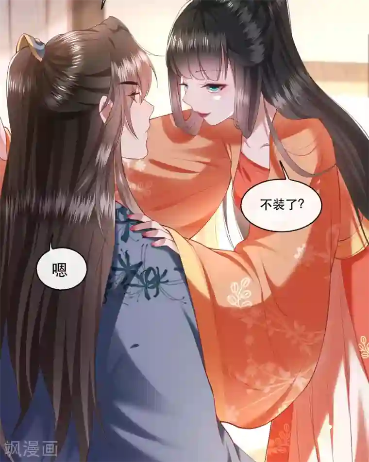 这个王妃路子野第63话 你是不是偷亲我？