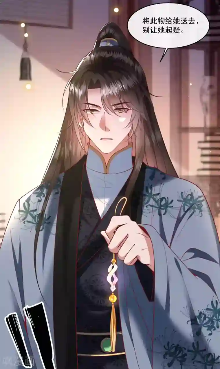 这个王妃路子野第64话 性命之本也敢随便送人？！