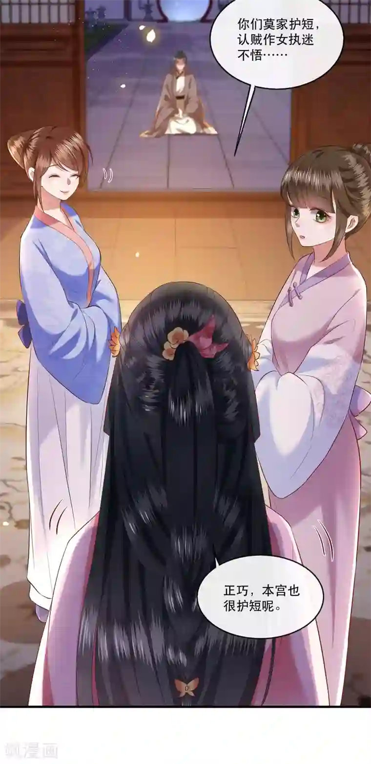 这个王妃路子野第64话 性命之本也敢随便送人？！