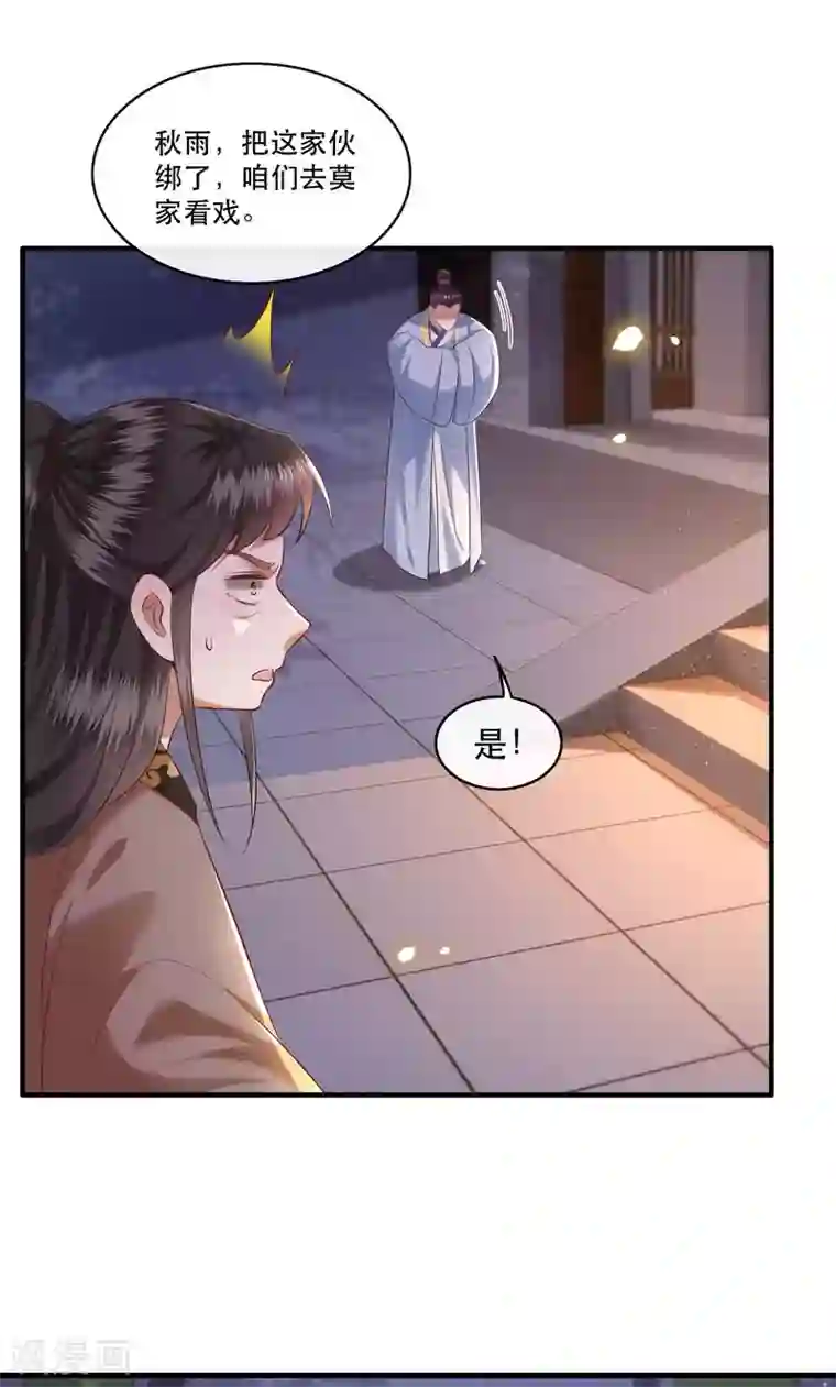 这个王妃路子野第64话 性命之本也敢随便送人？！