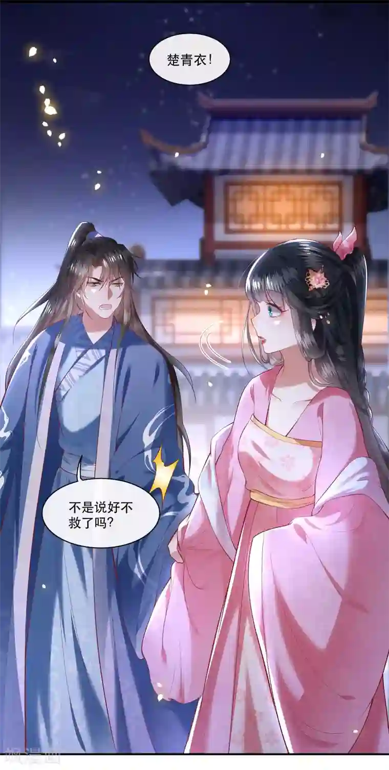 这个王妃路子野第64话 性命之本也敢随便送人？！