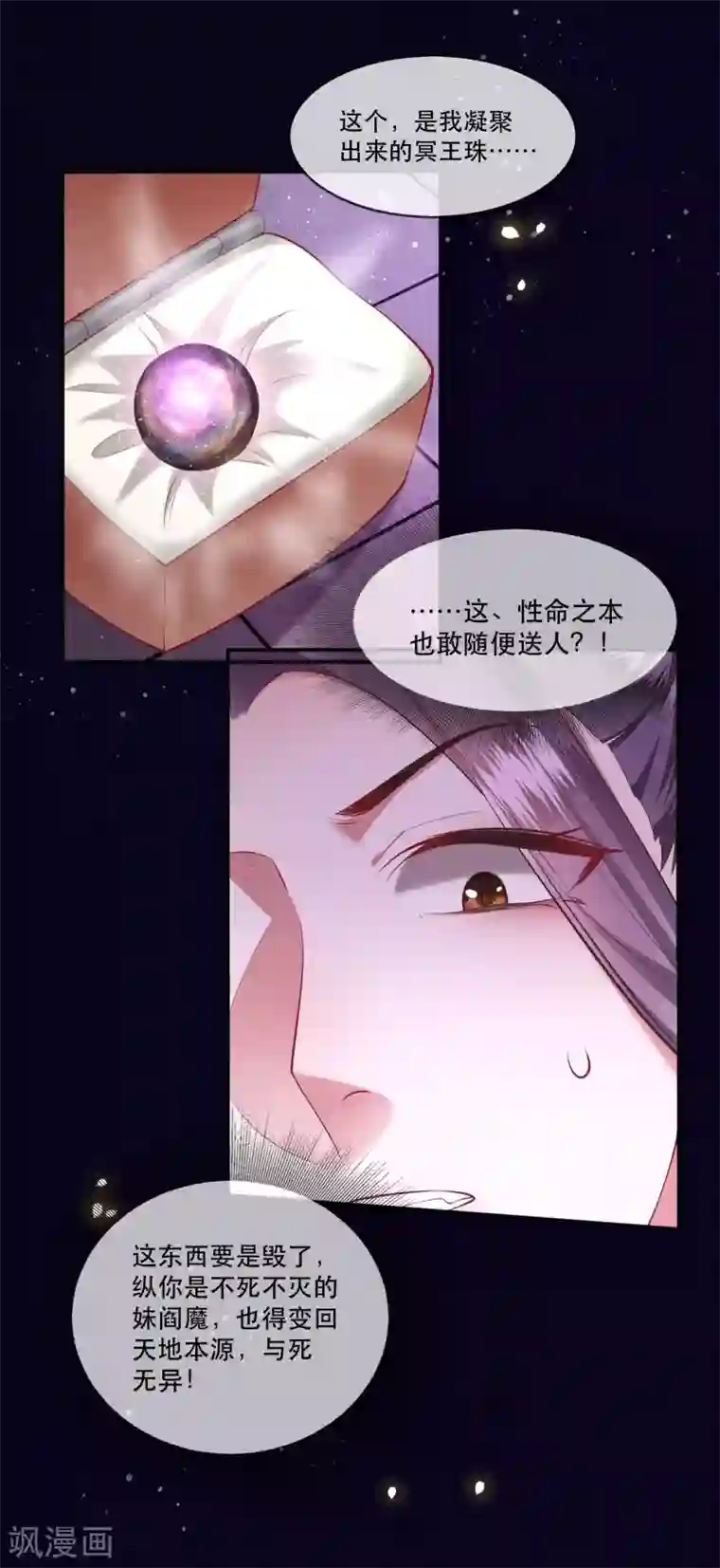 这个王妃路子野第64话 性命之本也敢随便送人？！