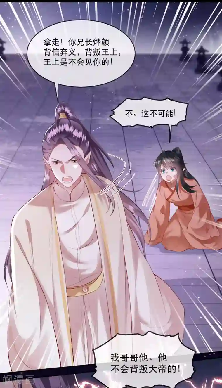 这个王妃路子野第64话 性命之本也敢随便送人？！