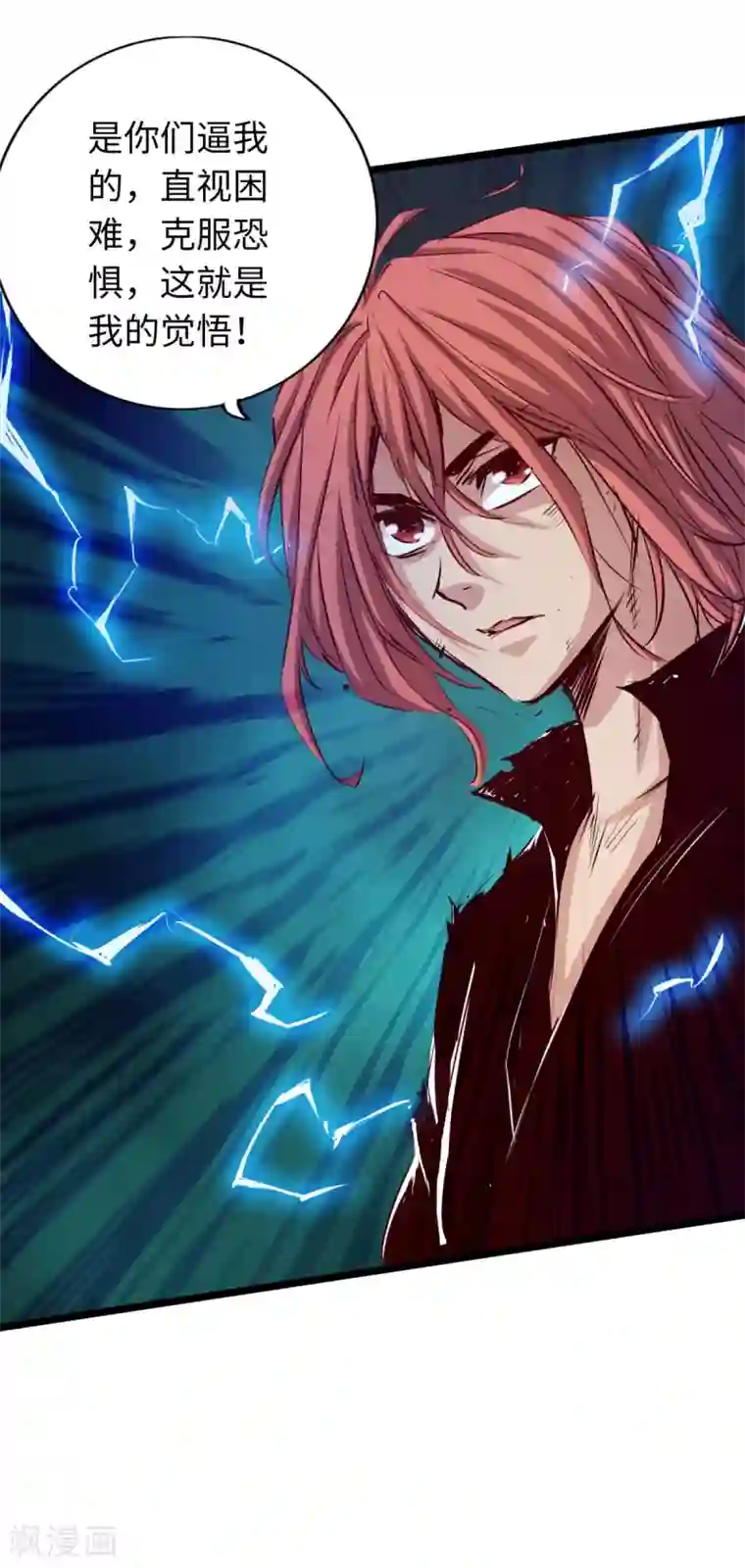 通天之路第60话