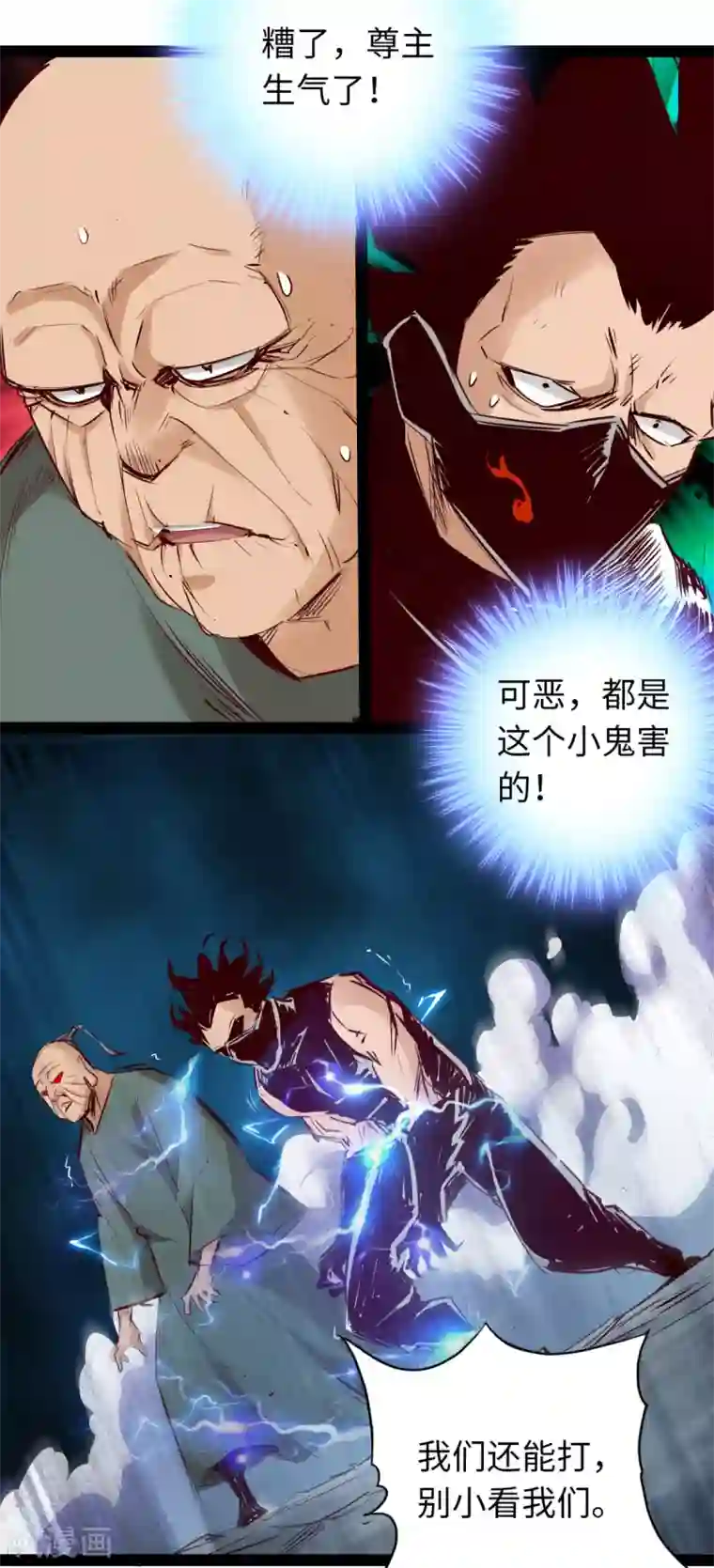 通天之路第60话