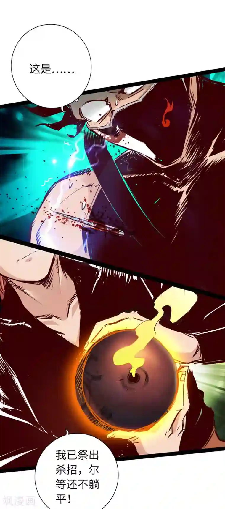 通天之路第60话