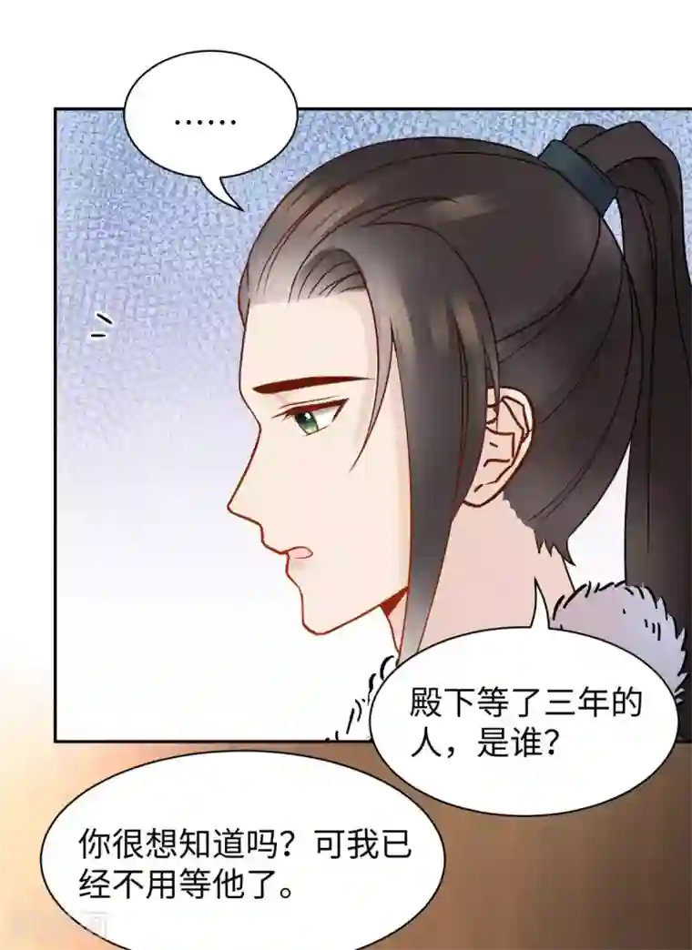 通灵王妃第60话 公主与将军