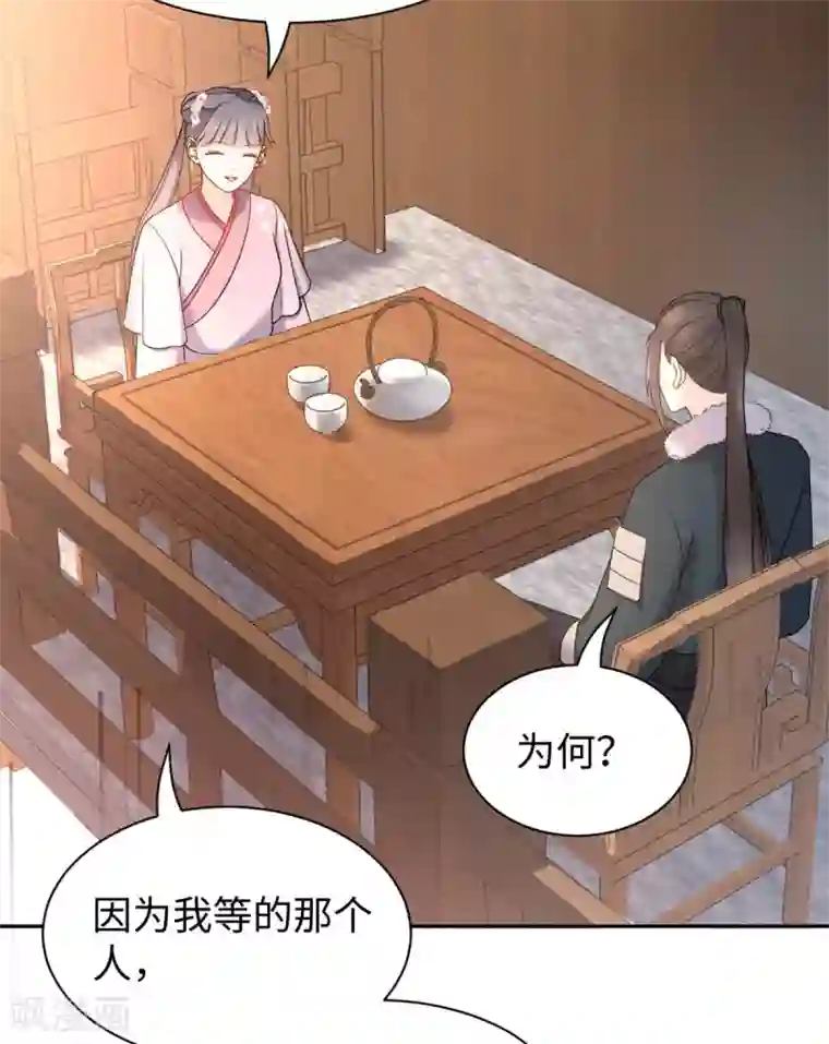 通灵王妃第60话 公主与将军