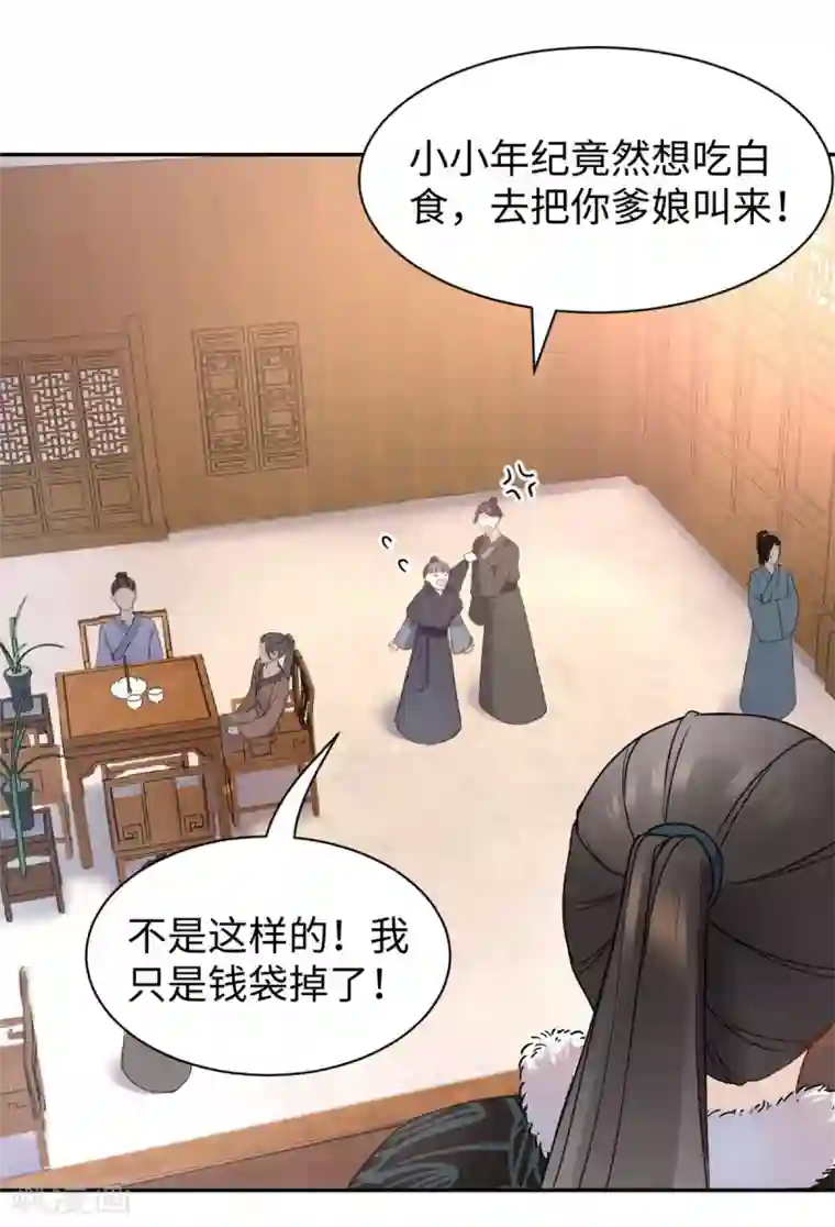 通灵王妃第60话 公主与将军