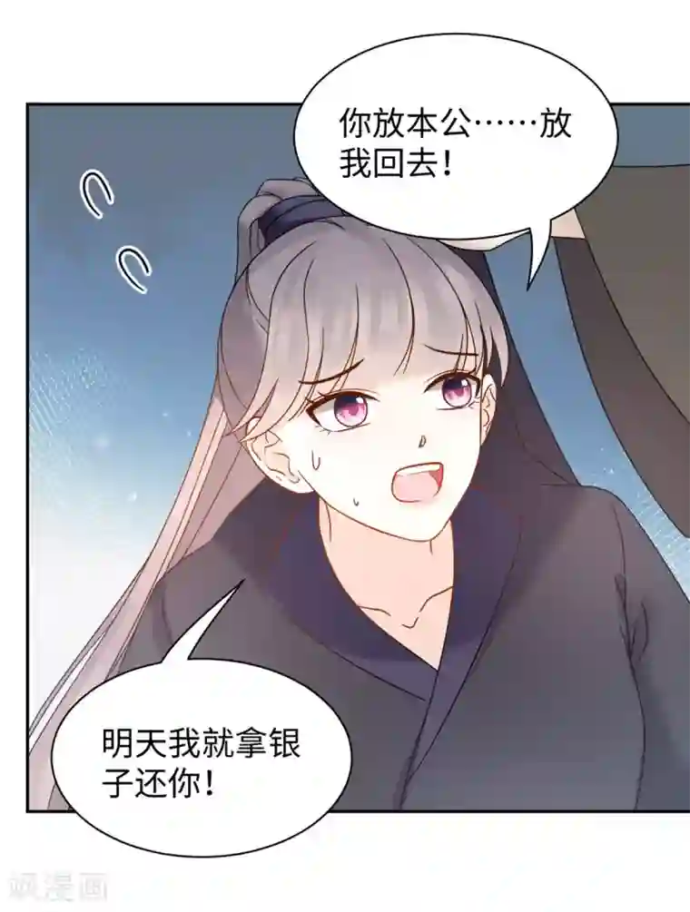 通灵王妃第60话 公主与将军