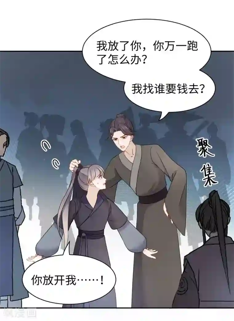 通灵王妃第60话 公主与将军