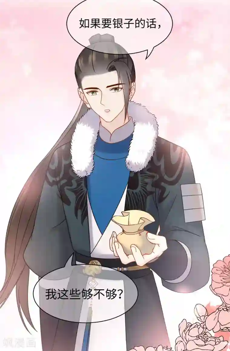 通灵王妃第60话 公主与将军