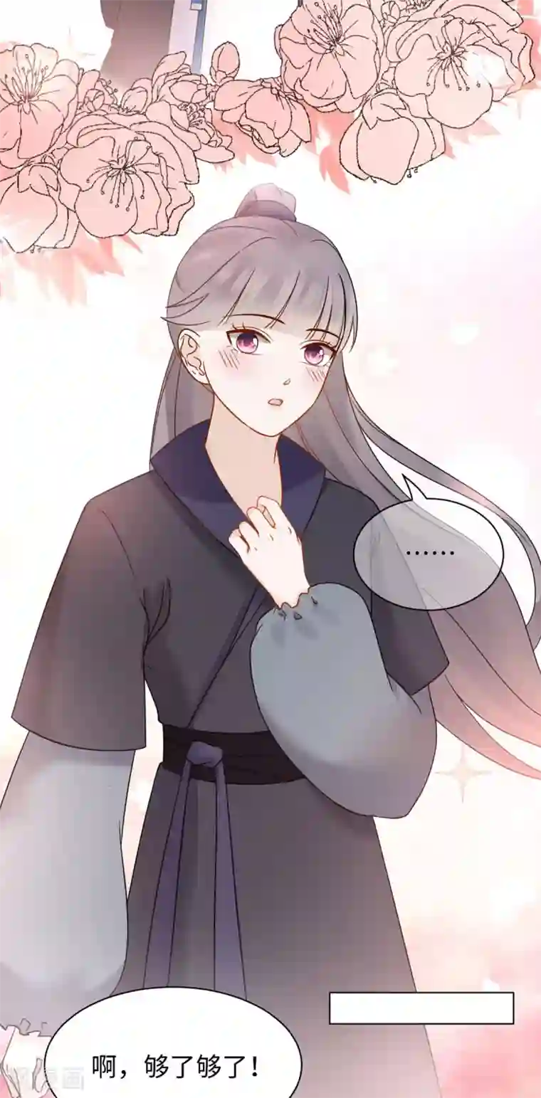 通灵王妃第60话 公主与将军