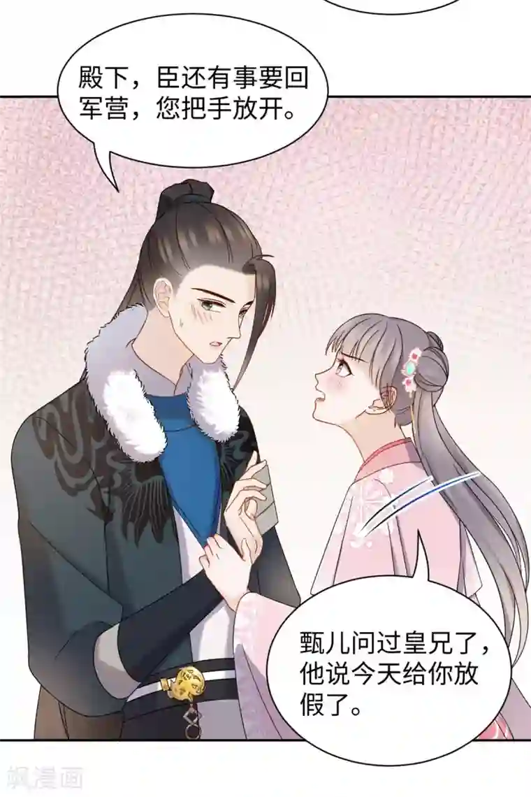 通灵王妃第60话 公主与将军