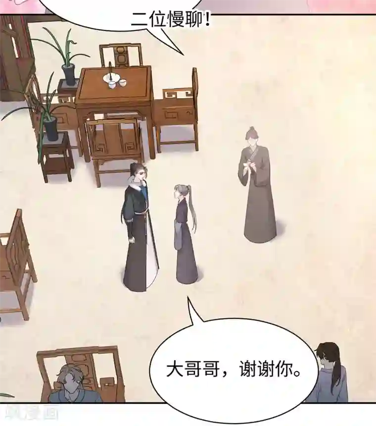 通灵王妃第60话 公主与将军