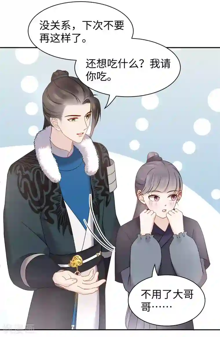 通灵王妃第60话 公主与将军