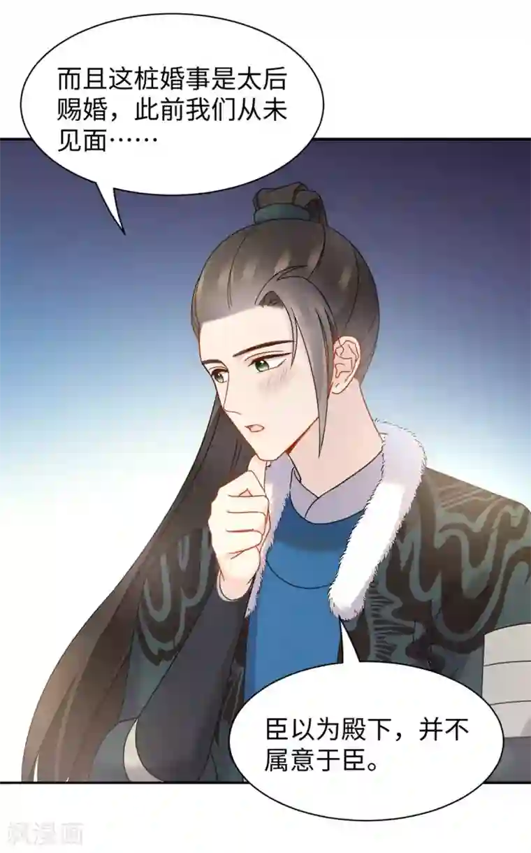 通灵王妃第60话 公主与将军