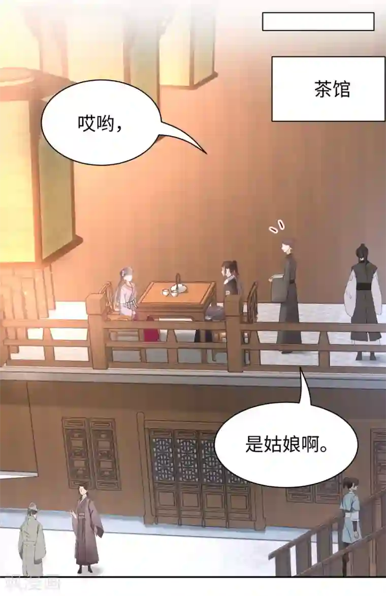 通灵王妃第60话 公主与将军