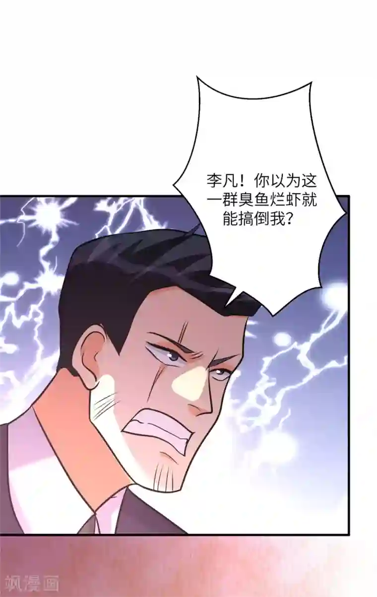 帝婿第65话 李凡，你个狗日的