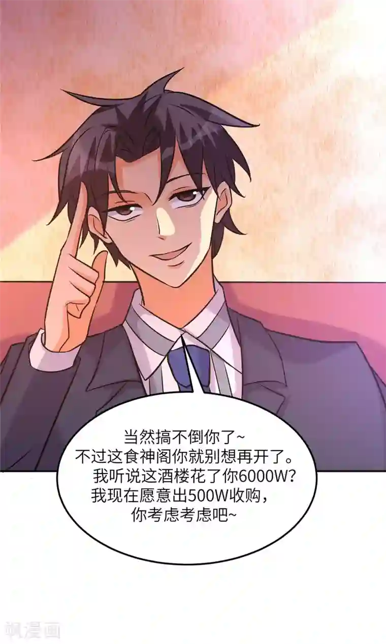 帝婿第65话 李凡，你个狗日的