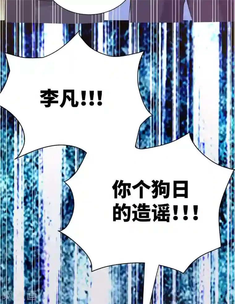 帝婿第65话 李凡，你个狗日的