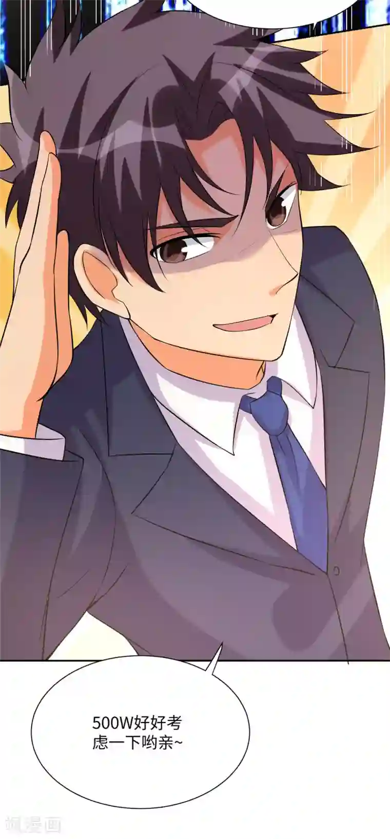 帝婿第65话 李凡，你个狗日的