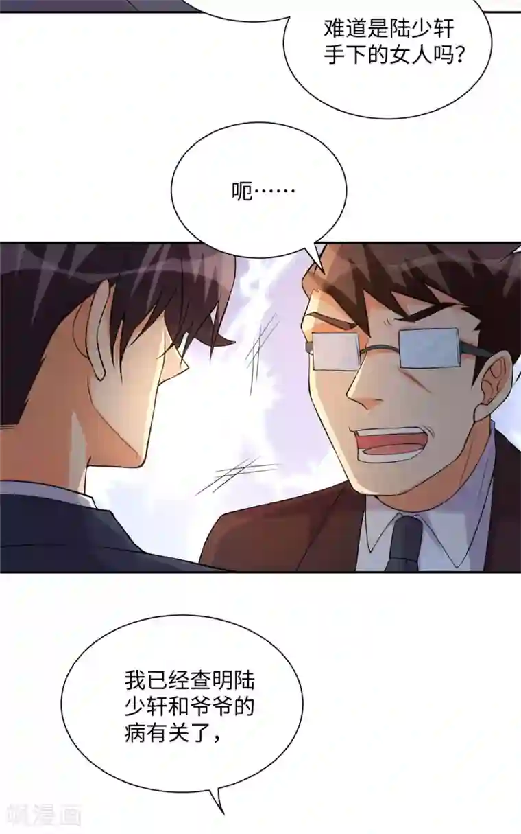 帝婿第65话 李凡，你个狗日的