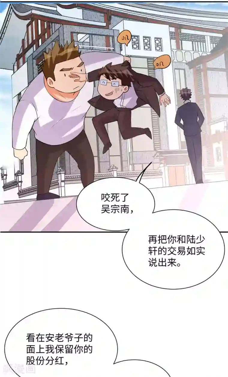 帝婿第65话 李凡，你个狗日的