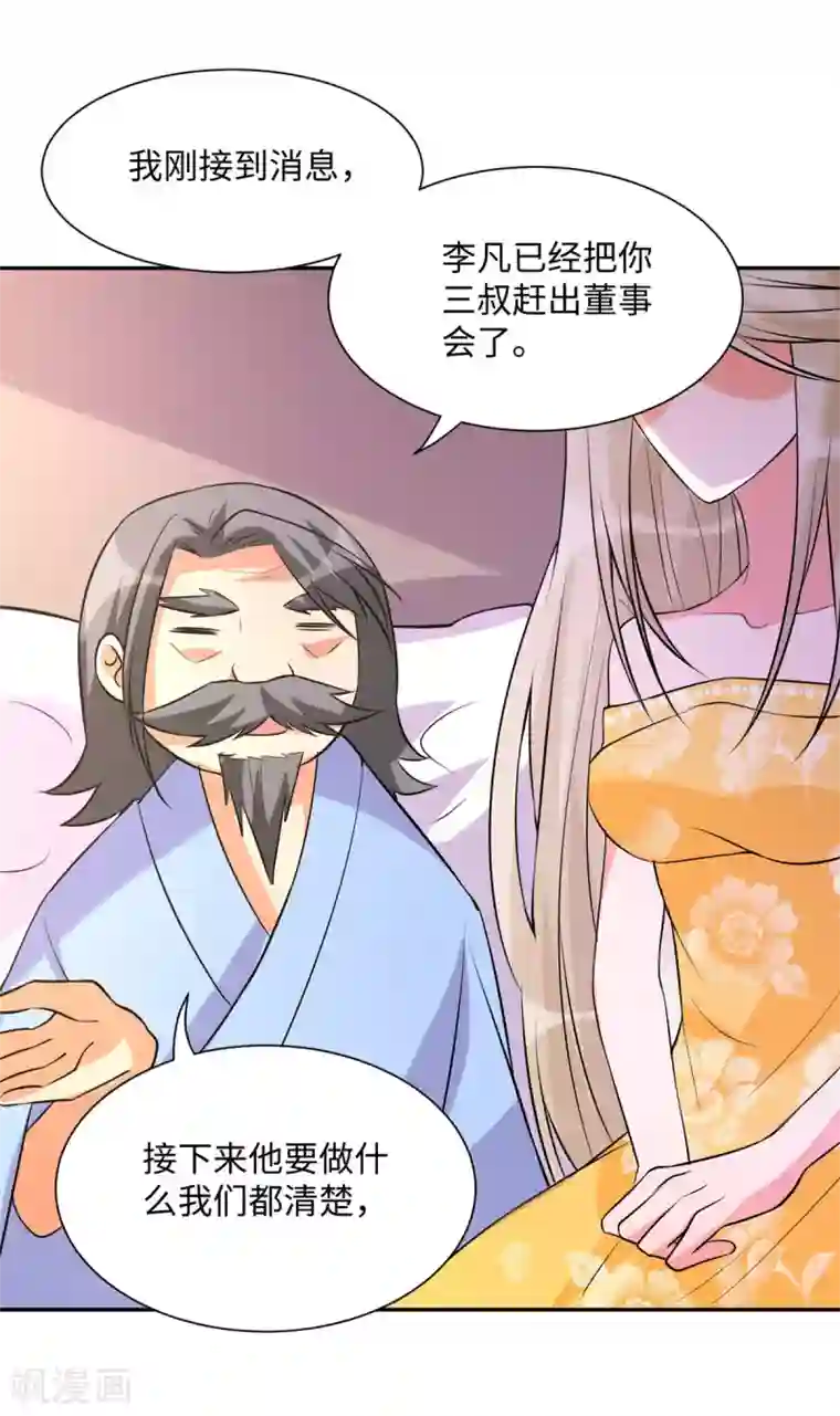 帝婿第66话 李凡是我老公