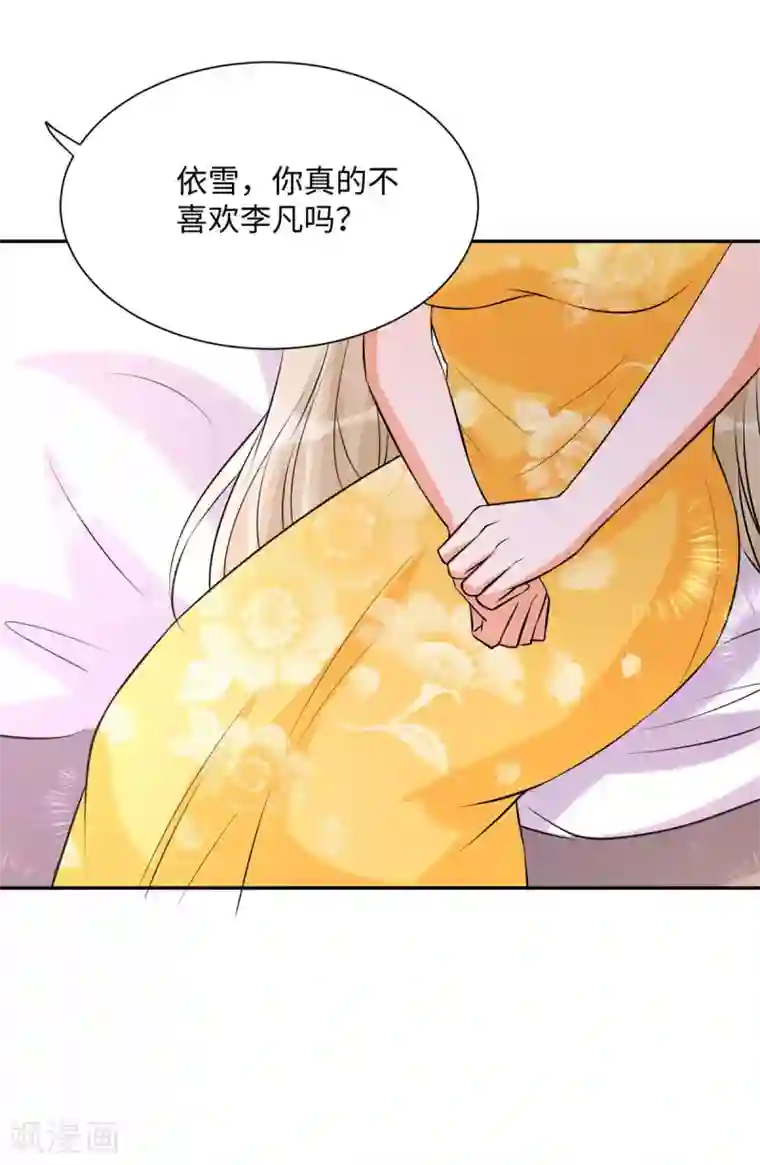 帝婿第66话 李凡是我老公