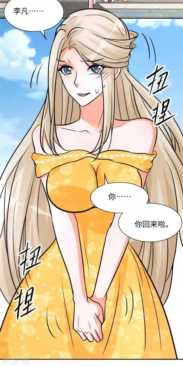 帝婿第66话 李凡是我老公