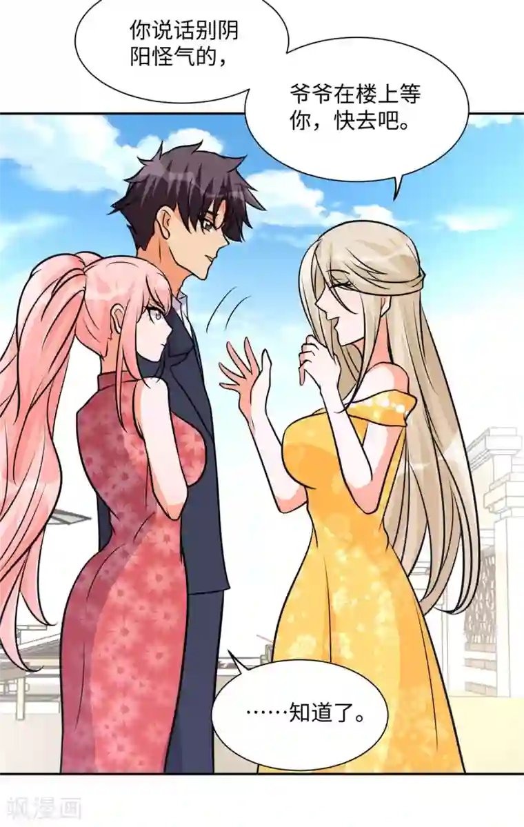 帝婿第66话 李凡是我老公