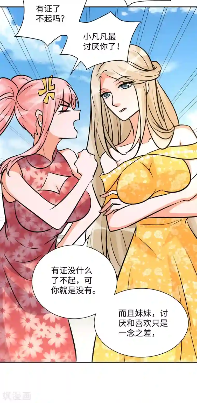 帝婿第66话 李凡是我老公