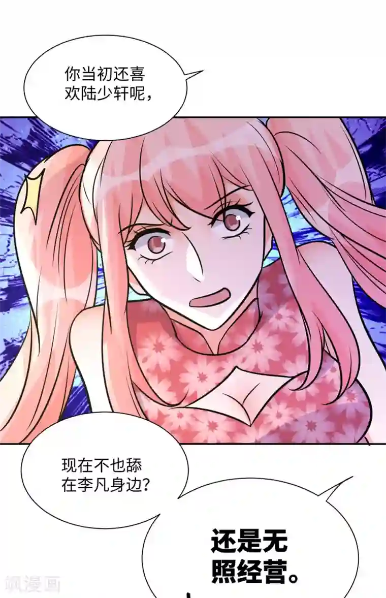 帝婿第66话 李凡是我老公